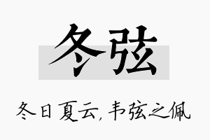 冬弦名字的寓意及含义