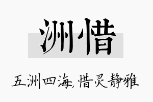 洲惜名字的寓意及含义