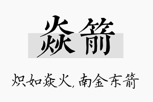 焱箭名字的寓意及含义