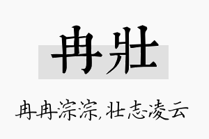 冉壮名字的寓意及含义