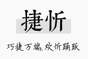 捷忻名字的寓意及含义