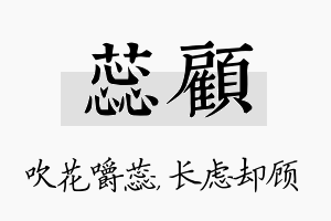 蕊顾名字的寓意及含义