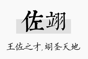 佐翊名字的寓意及含义