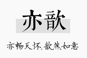 亦歆名字的寓意及含义