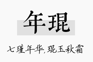 年琨名字的寓意及含义