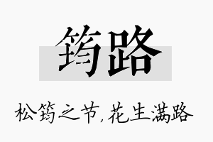 筠路名字的寓意及含义