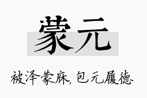 蒙元名字的寓意及含义