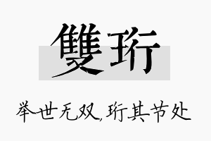 双珩名字的寓意及含义