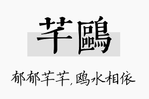 芊鸥名字的寓意及含义