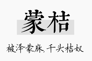 蒙桔名字的寓意及含义