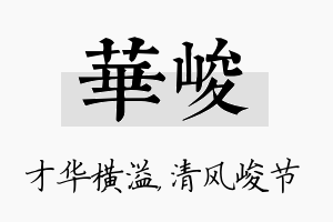 华峻名字的寓意及含义