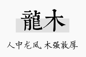 龙木名字的寓意及含义