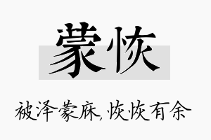 蒙恢名字的寓意及含义