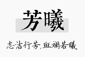 芳曦名字的寓意及含义