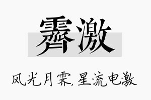 霁激名字的寓意及含义