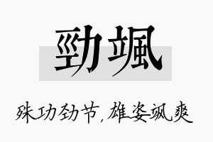 劲飒名字的寓意及含义