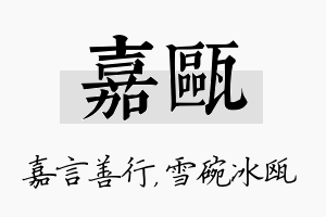 嘉瓯名字的寓意及含义