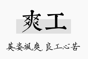 爽工名字的寓意及含义