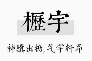 枥宇名字的寓意及含义