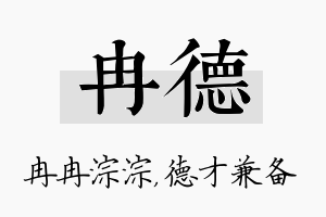 冉德名字的寓意及含义