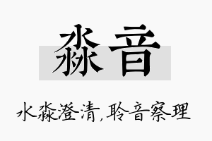 淼音名字的寓意及含义