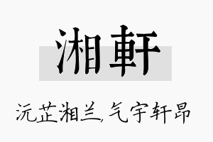 湘轩名字的寓意及含义