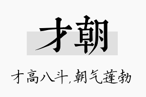 才朝名字的寓意及含义