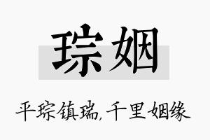 琮姻名字的寓意及含义