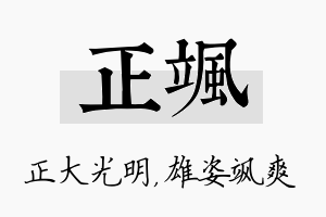 正飒名字的寓意及含义