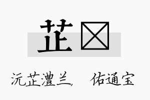 芷禛名字的寓意及含义