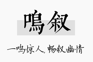 鸣叙名字的寓意及含义