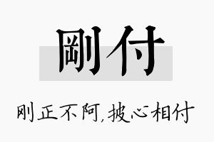 刚付名字的寓意及含义