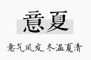 意夏名字的寓意及含义