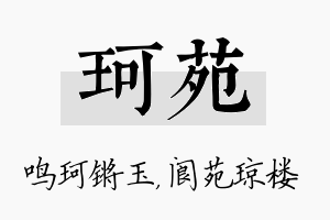 珂苑名字的寓意及含义