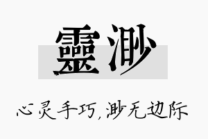 灵渺名字的寓意及含义