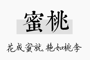 蜜桃名字的寓意及含义