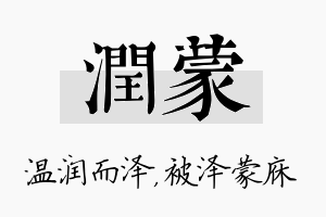 润蒙名字的寓意及含义