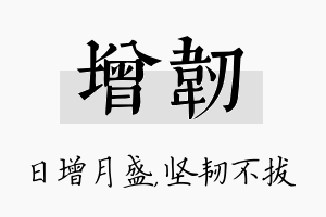 增韧名字的寓意及含义