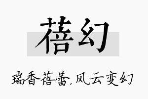 蓓幻名字的寓意及含义