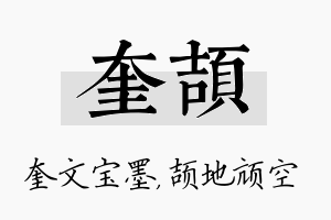 奎颉名字的寓意及含义