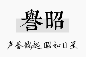 誉昭名字的寓意及含义