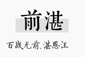 前湛名字的寓意及含义