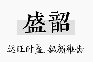 盛韶名字的寓意及含义