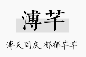 溥芊名字的寓意及含义