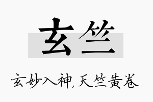 玄竺名字的寓意及含义