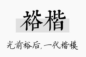 裕楷名字的寓意及含义