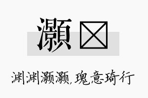 灏埼名字的寓意及含义