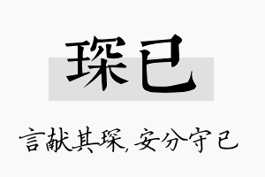 琛已名字的寓意及含义