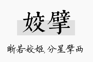 姣擘名字的寓意及含义