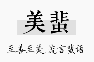 美蜚名字的寓意及含义